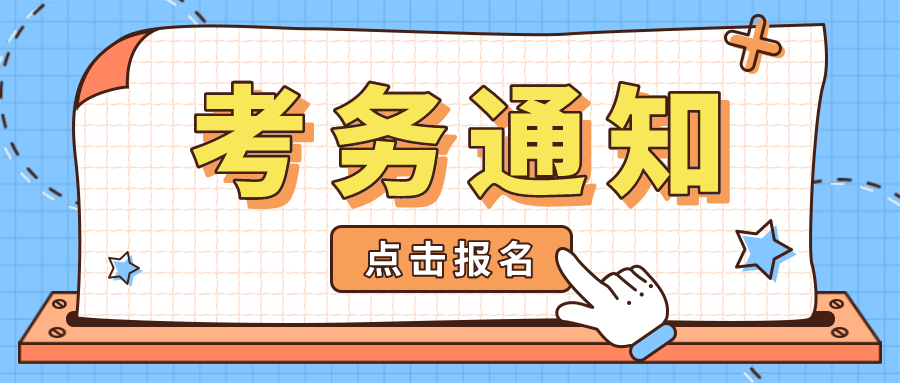  考务通知 | 关于金融大数据处理职业技能等级证书（初级）2021年第二次全国考试报名的通知