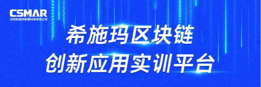  发布会预告 | OG真人官方区块链创新应用实训平台发布会