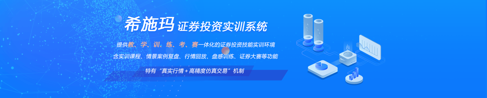 OG真人官方证券投资实训系统